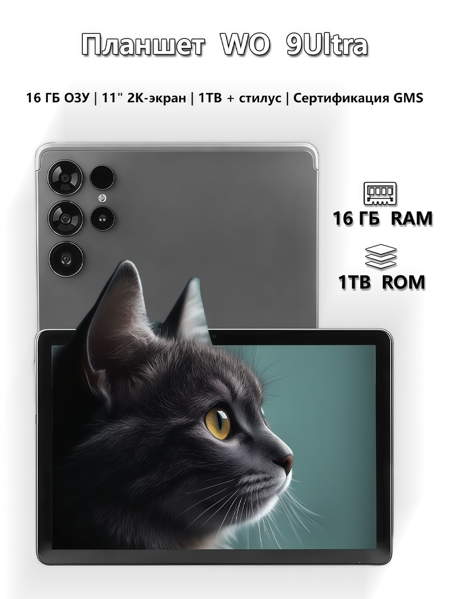 Игровой планшет WO9 Ultra, Android, 16ГБ/1ТБ, SIM-карта, серый