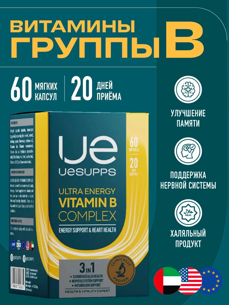 Витамины группы B 60 капсул Ultra Energy
