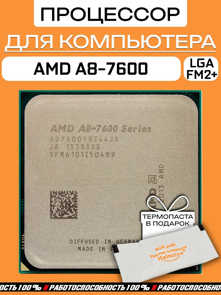 Процессор AMD A8-7600 FM2+