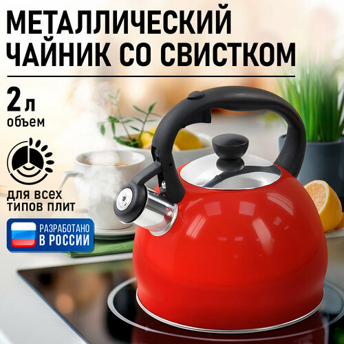 фото Чайник marta mt-3015, со свистком, нержавеющая сталь, красный, 2 л