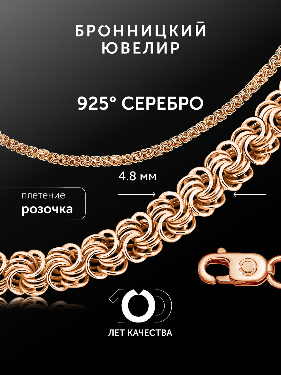 Цепь Бронницкий Ювелир, серебро, 925 проба, золочение