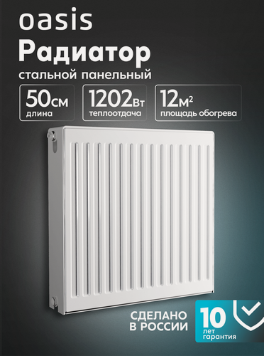 Изображение товара Радиатор отопления стальной панельный Oasis Pro PB 22-5-05, боковое подключение
