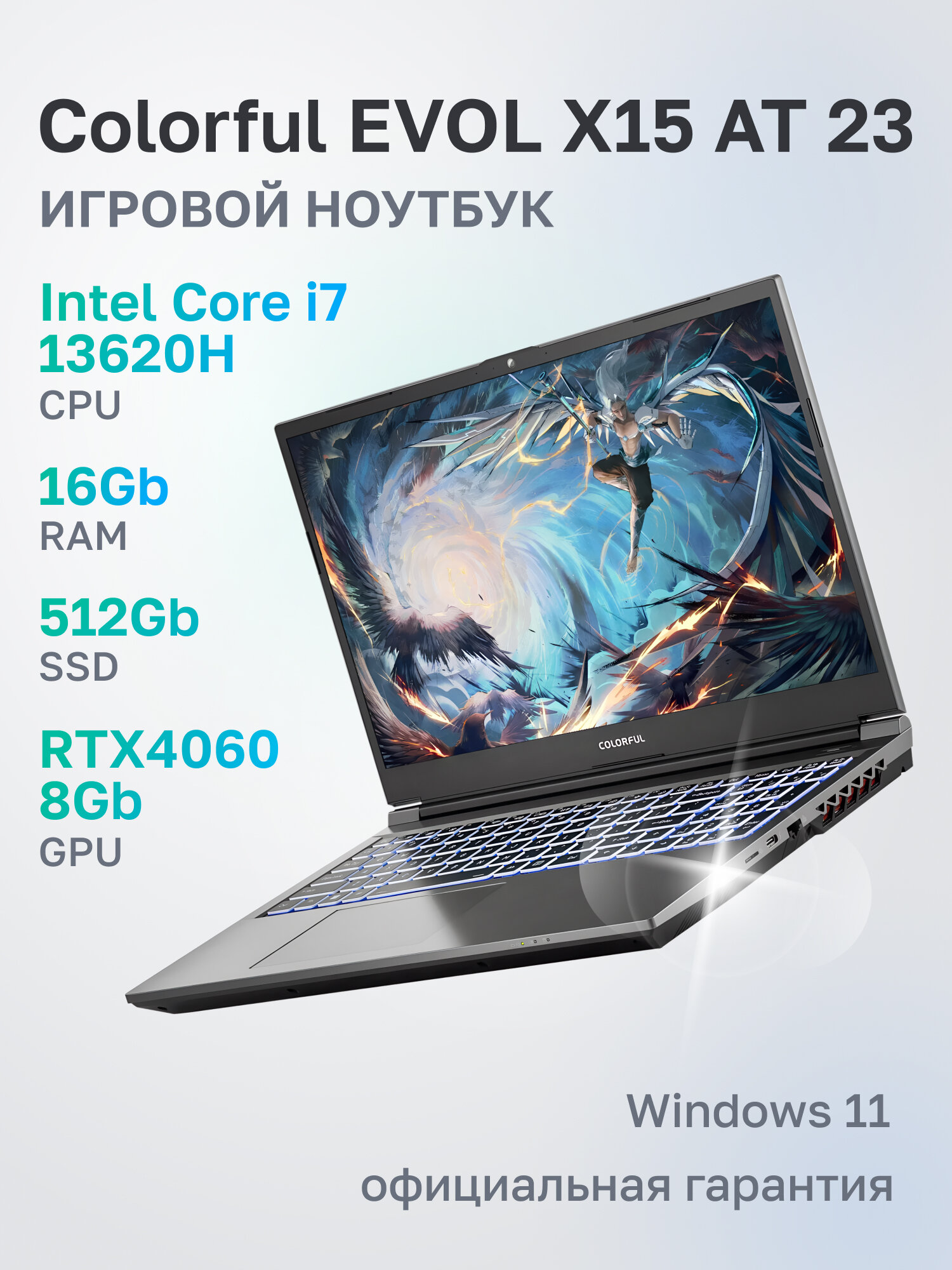 Ноутбук Colorful EVOL X15 AT 23H1 Intel Core i7-13620H, 16ГБ, 512ГБ, NVIDIA GeForce RTX 4060 для ноутбуков (8 Гб), 15.6" 2560x1440 165Гц IPS, Windows 11 Home (A10205400043)