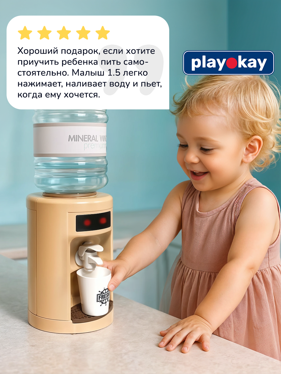 Кулер для воды детский Play Okay интерактивная игрушка для детей, питание от батареек, универсальный тип установки, бежевый — фото 1