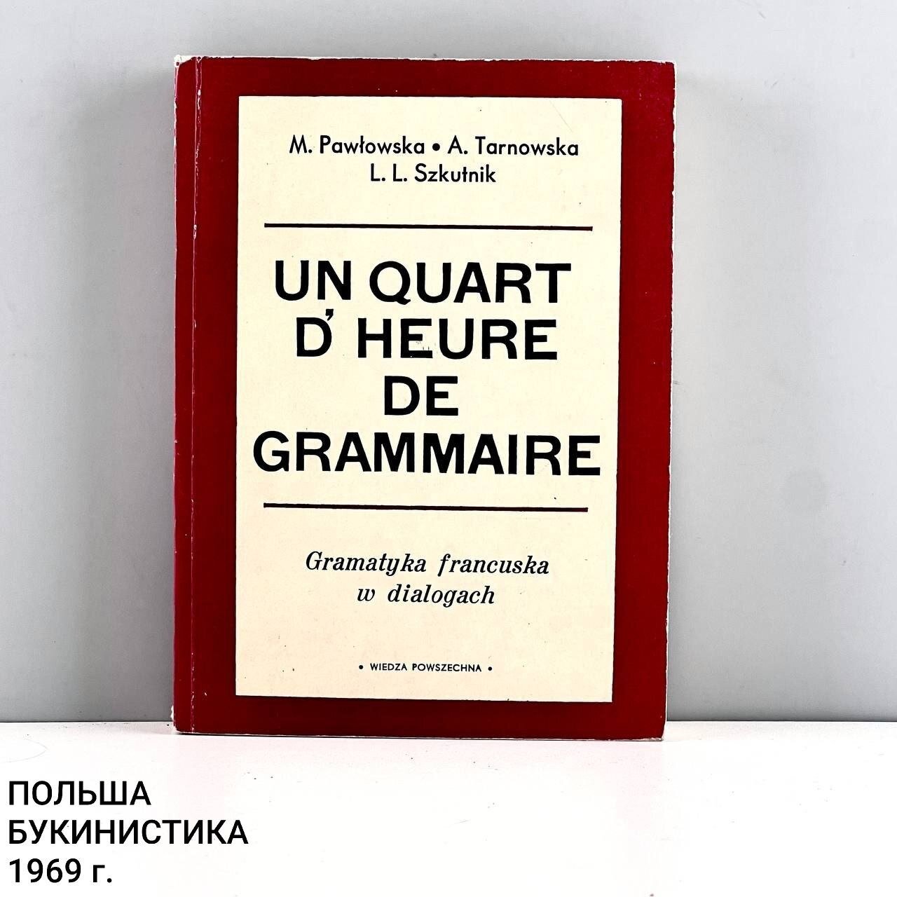 Винтажная книга "Gramatyka francuska w dialogach". Drukarnia im. Rewolucji Pazdziernikowej, Польша,1969 г.