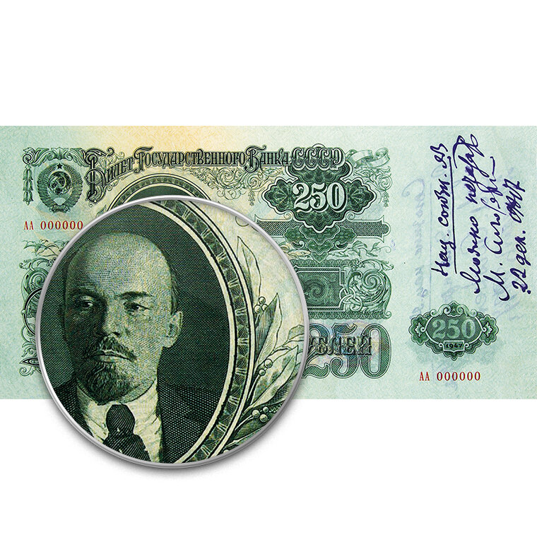 250 рублей 1947 СССР проект купюры, сувенирная копия, банкноты и купюры редкие коллекционные