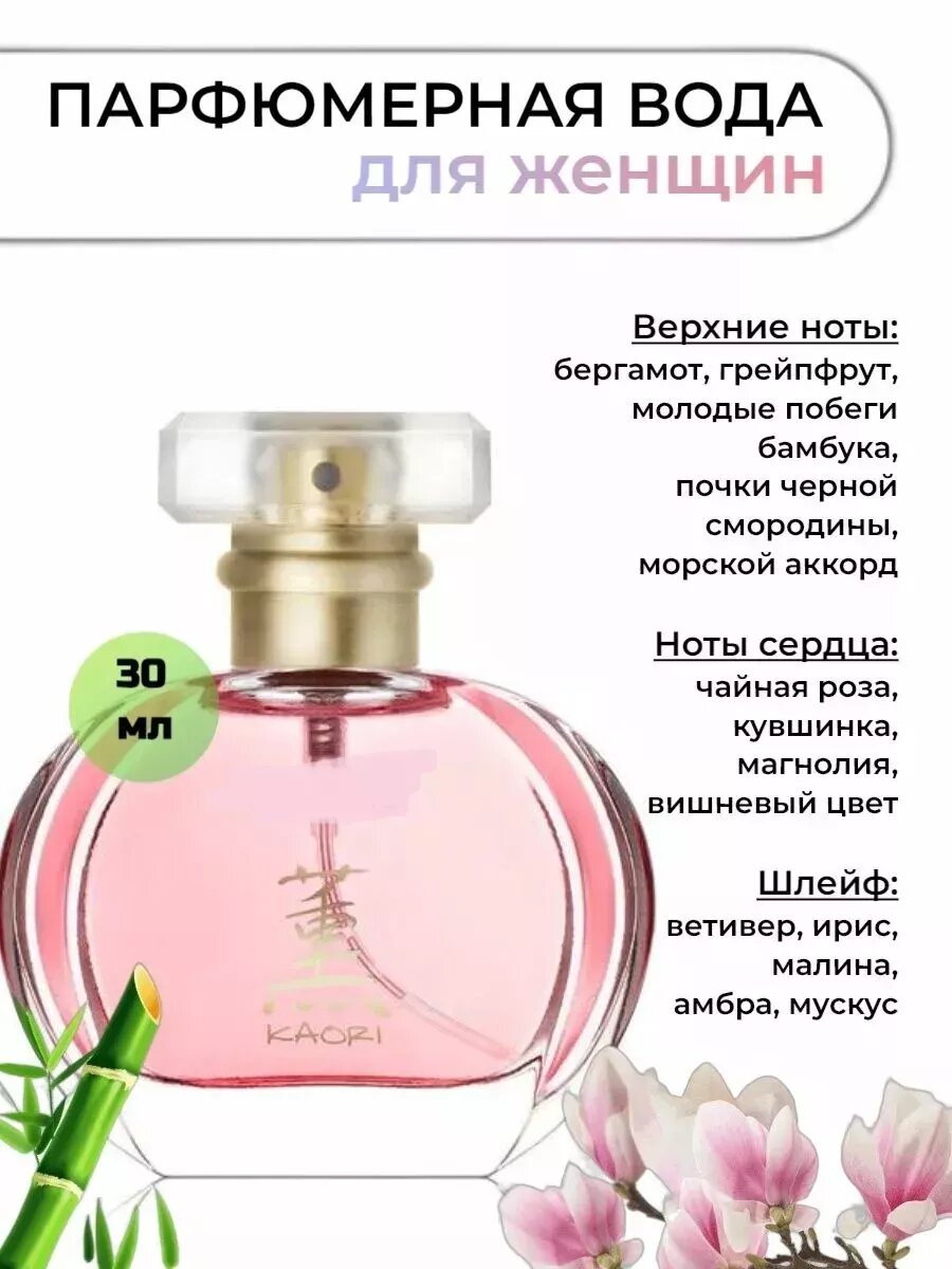 Faberlic Парфюмерная вода женская Kaori, 30 мл, цветочно-фруктовый аромат, духи Фаберлик — фото 1