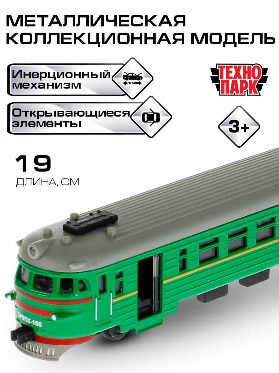 Машинки для мальчиков Технопарк Электричка 19 см