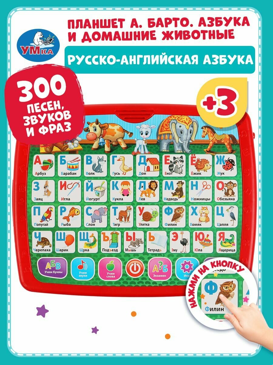 Интерактивная игрушка обучающий двусторонний планшет Азбука Умка