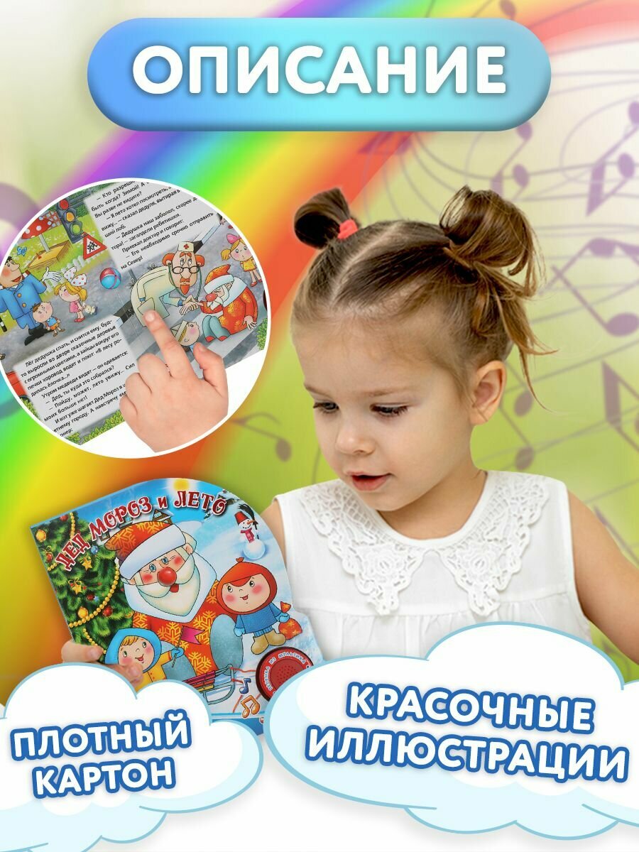 Музыкальная книжка игрушка для малышей Дед Мороз и лето Умка 1 кнопка/ детская звуковая развивающая книга игрушка — фото 1