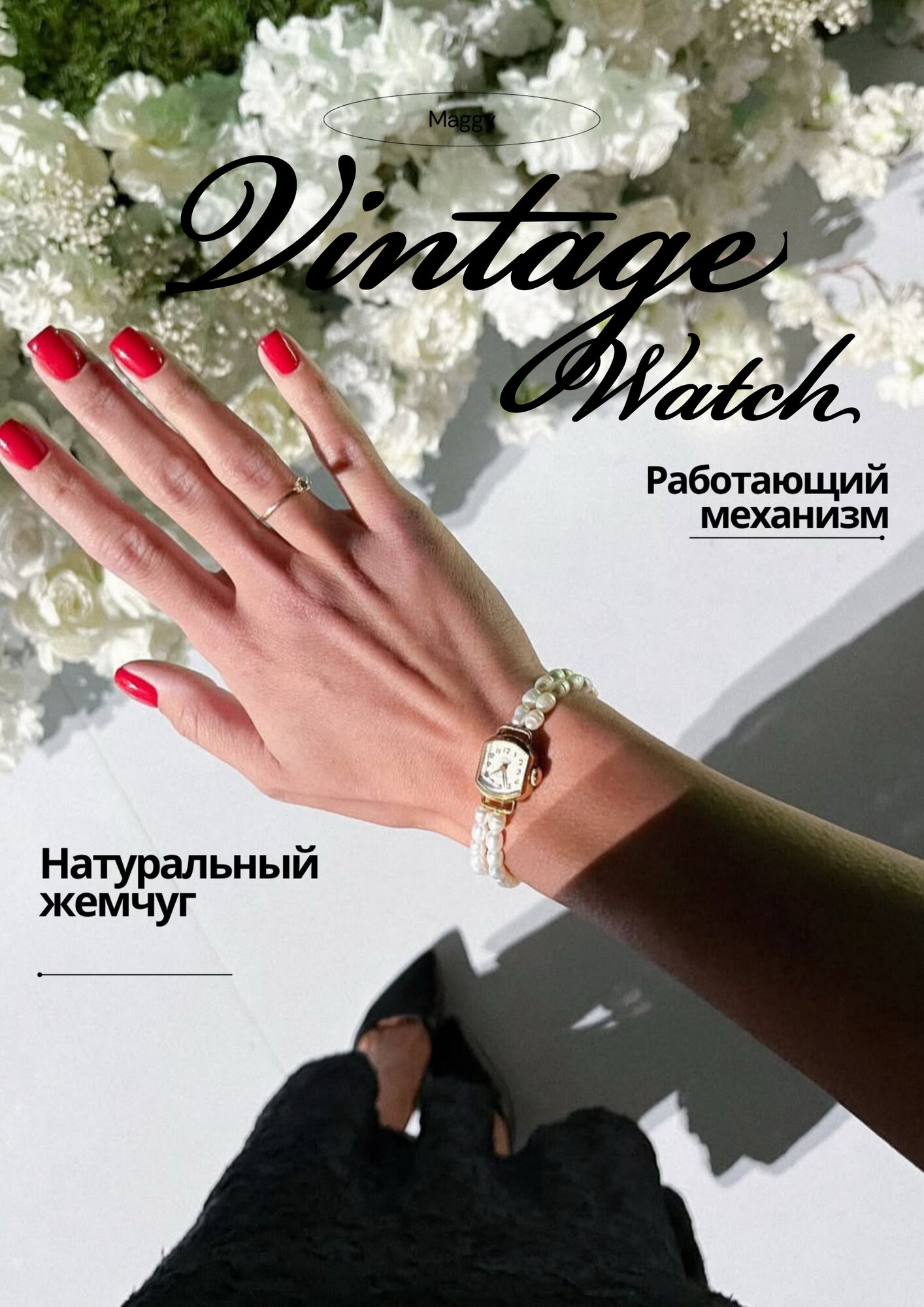 Наручные часы