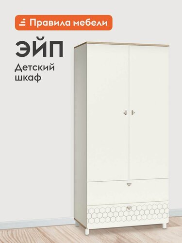 Изображение товара Распашной шкаф для одежды и хранения вещей Эйп детский, с ящиками, с полками, со штангой, 85х51х184 см, Белый шагрень / Дуб Белый эксклюзив