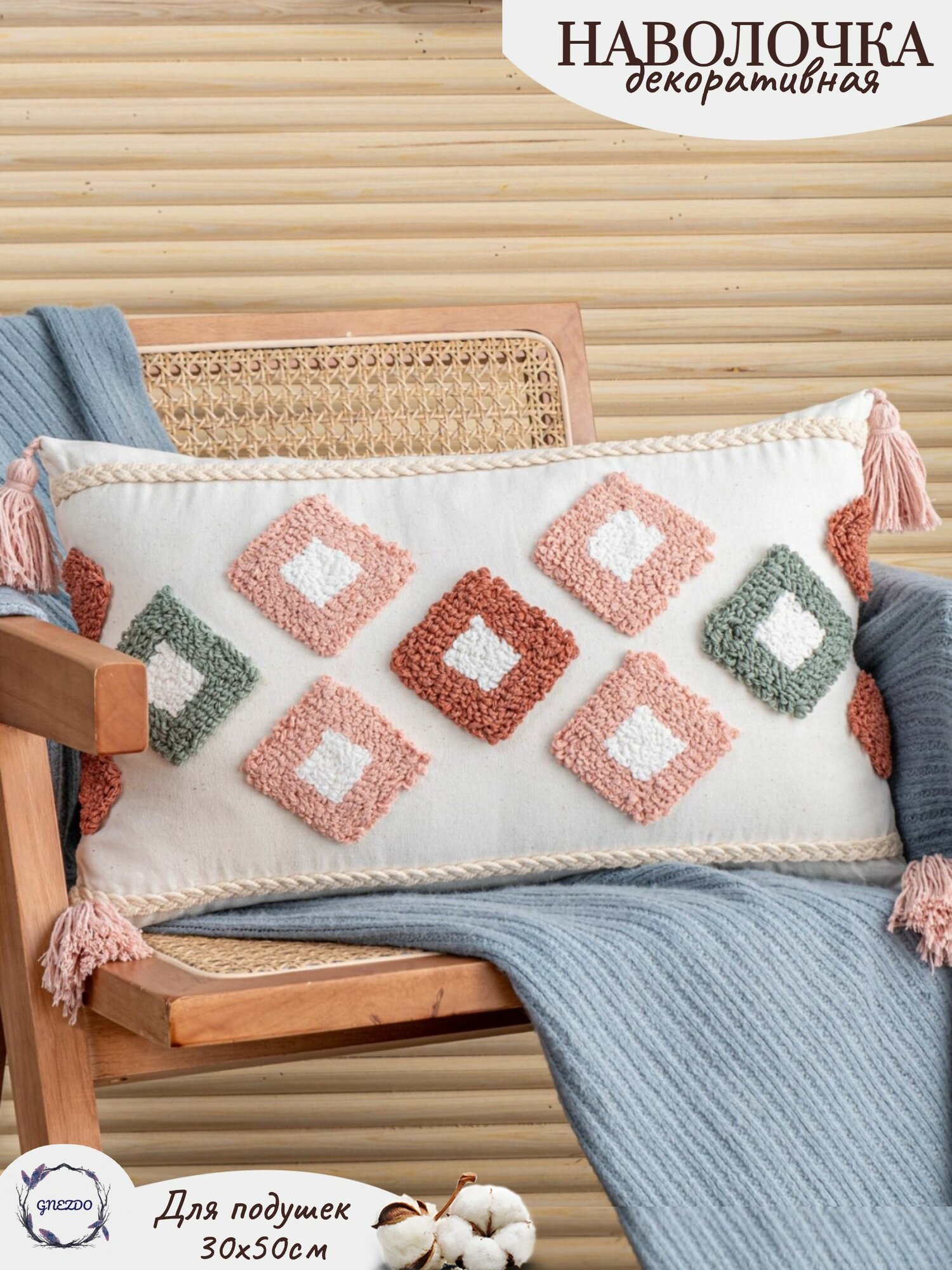 Наволочка декоративная GNEZDO