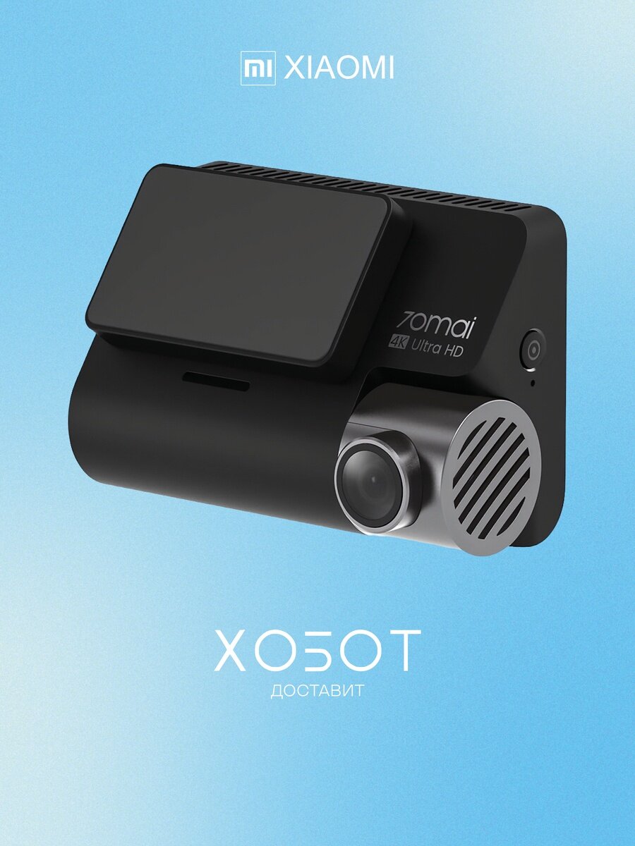 Видеорегистратор Xiaomi 70MAI Dash Cam A800S (MDRRA800S)