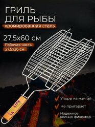 Решетка - гриль для 2 рыб LIFE TIME с деревянной ручкой и антипригарным покрытием