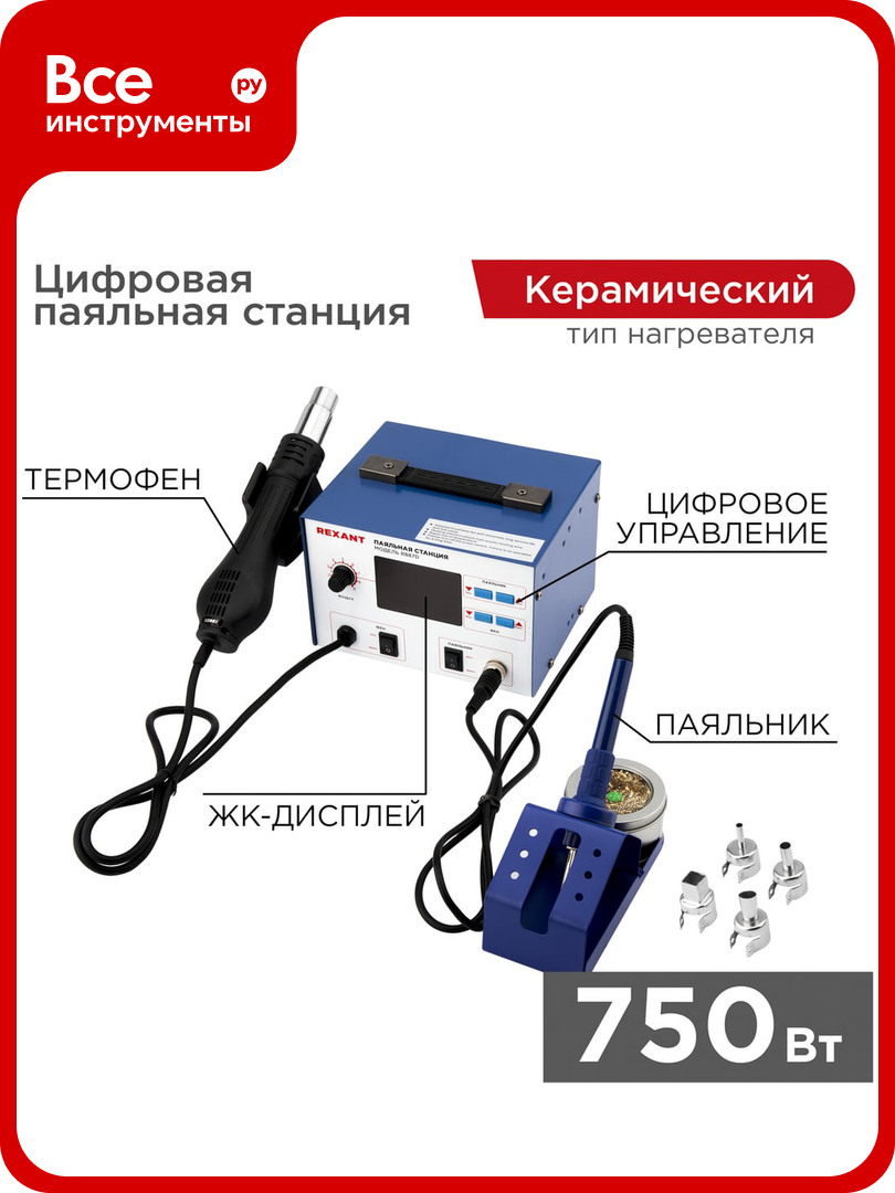 Паяльная станция REXANT R887D 12-0727