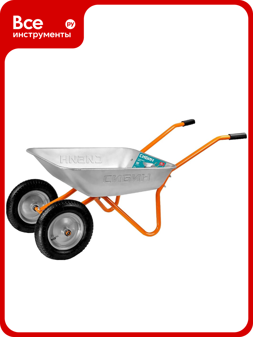 Садовая двухколесная тачка СИБИН СТ-21 100 кг 39909_z01