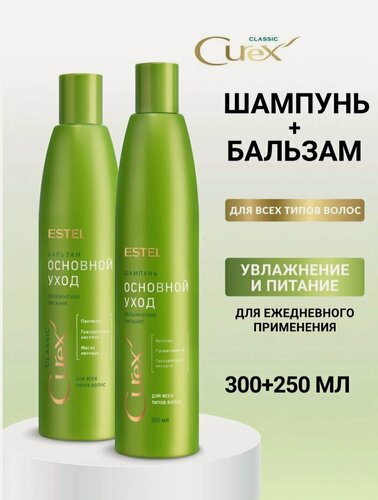 Изображение товара ESTEL Набор Curex Classic Основной уход (шампунь 300 мл. + бальзам 250 мл.)