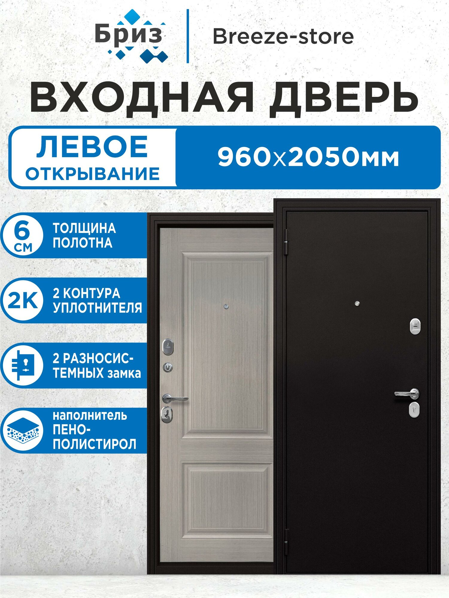 Входная дверь металлическая 6 см Бежевый клен МП 2050х960 Левая