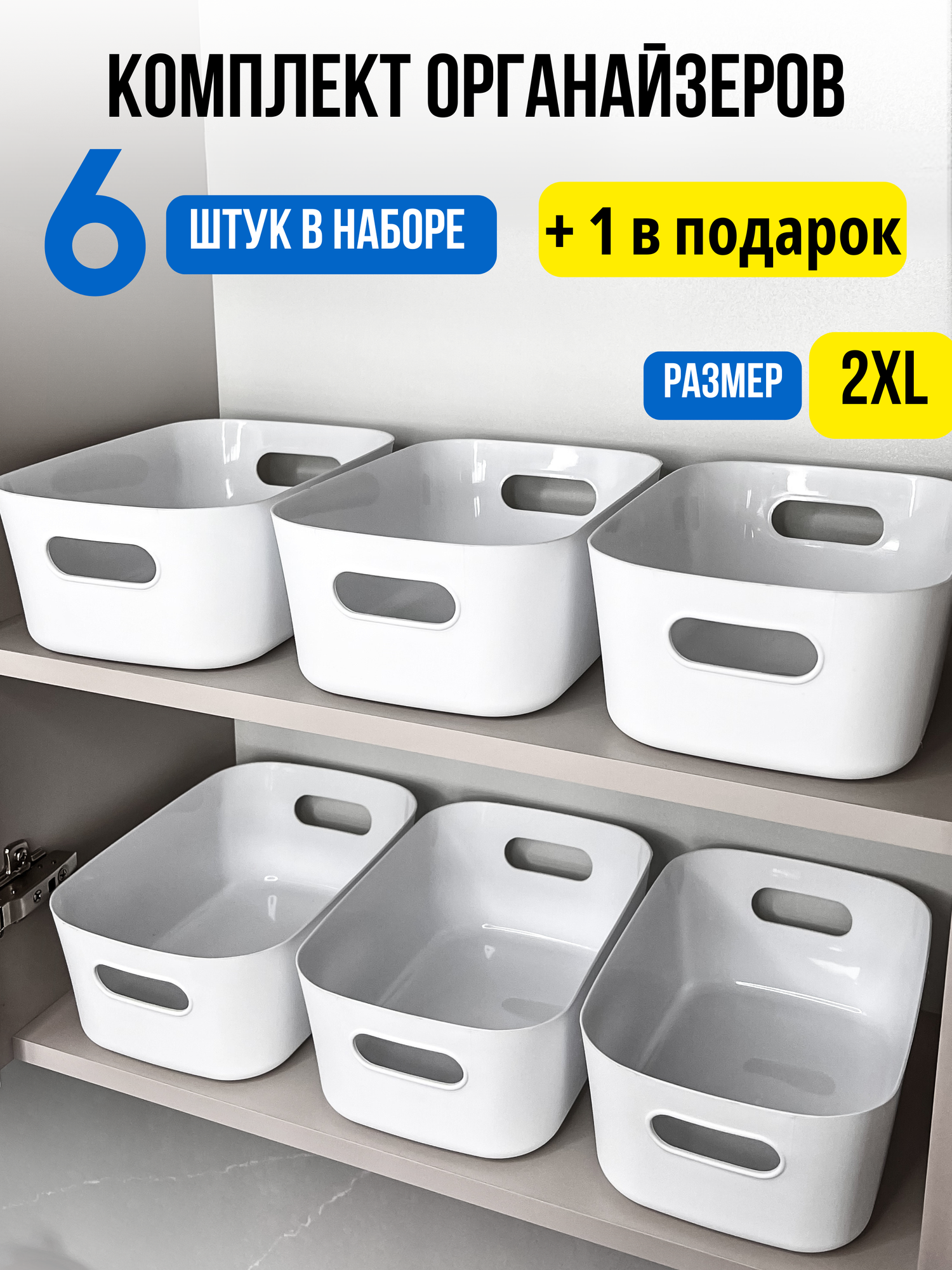 Органайзер для хранения мелочей набор из 7 контейнеров белые для кухни и ванной комнаты 235*145*9