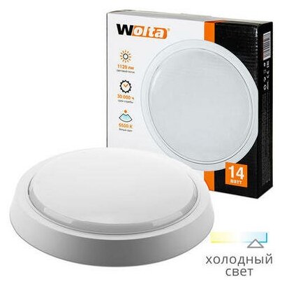 Светильник Светодиодный ЖКХ Dbo01-14-6.5k Круг 14ВТ 6500К Холод БЕЛ IP20 со СТ ЗАЩ 210ММ М/пл Wolta