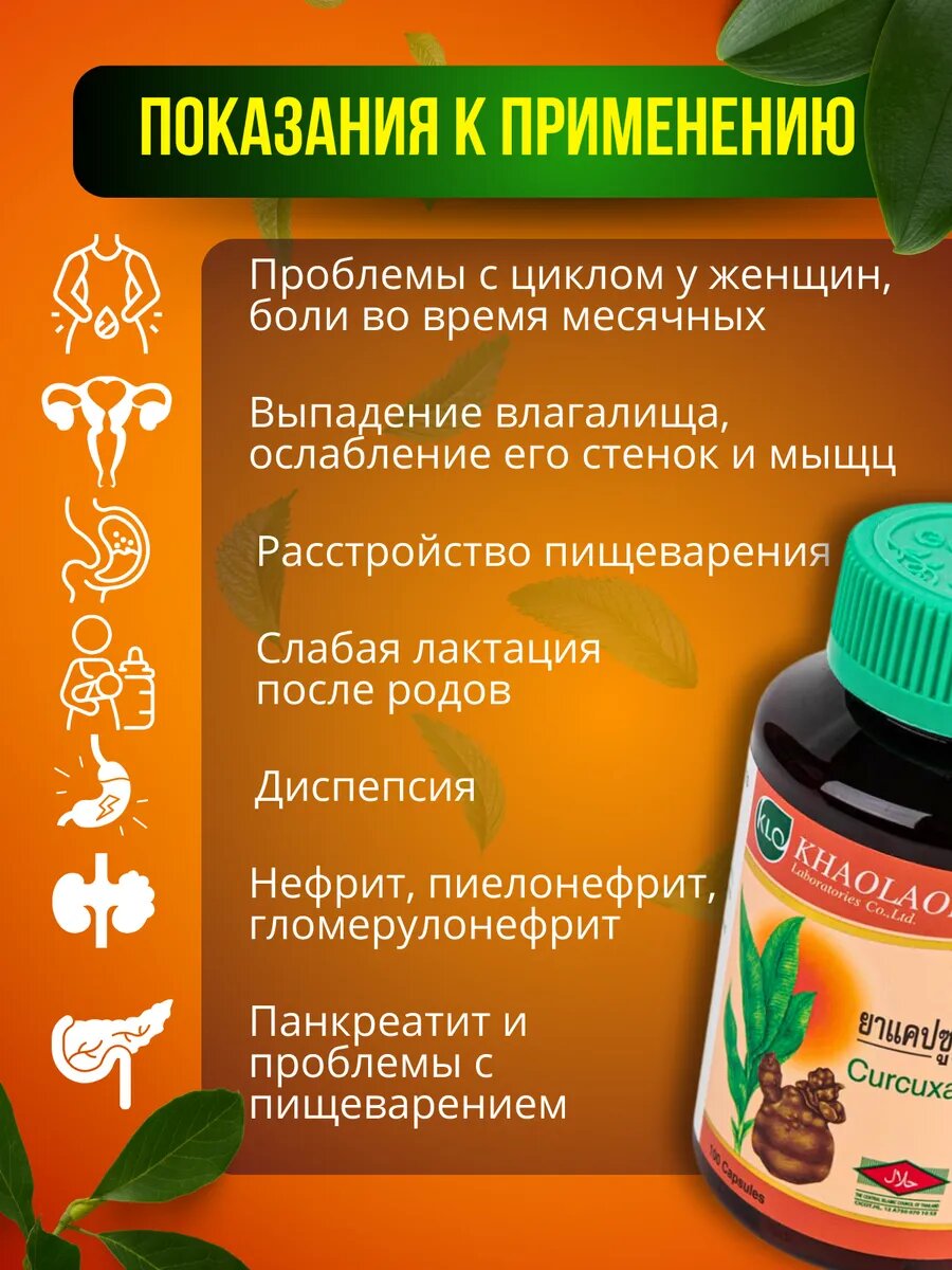 Изображение Гомеопатическое средство Khaolaor "Куркусан", капсулы для женского здоровья
