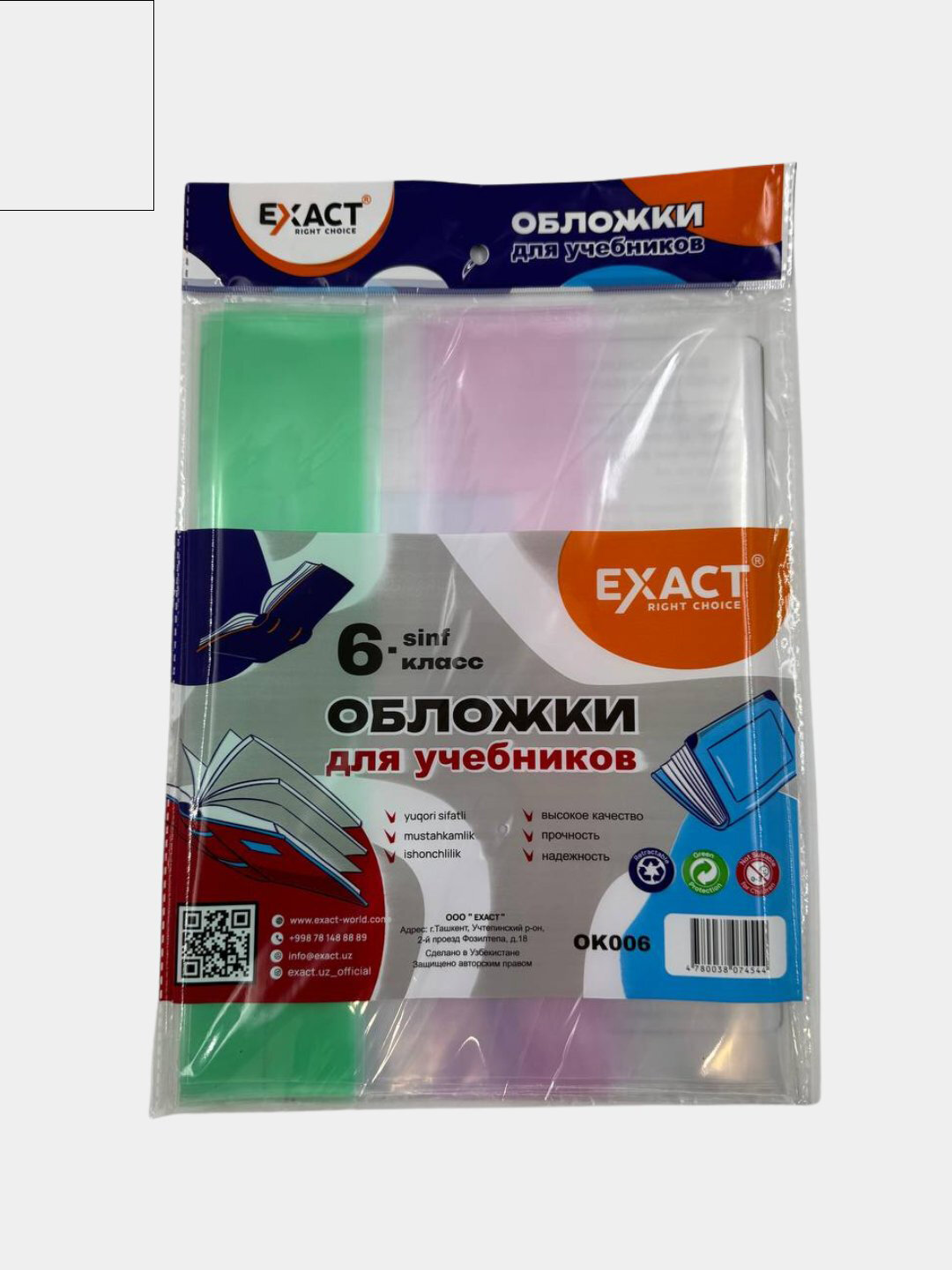 Обложки Exact, для учебников 1 класса, высокое качество, прочность