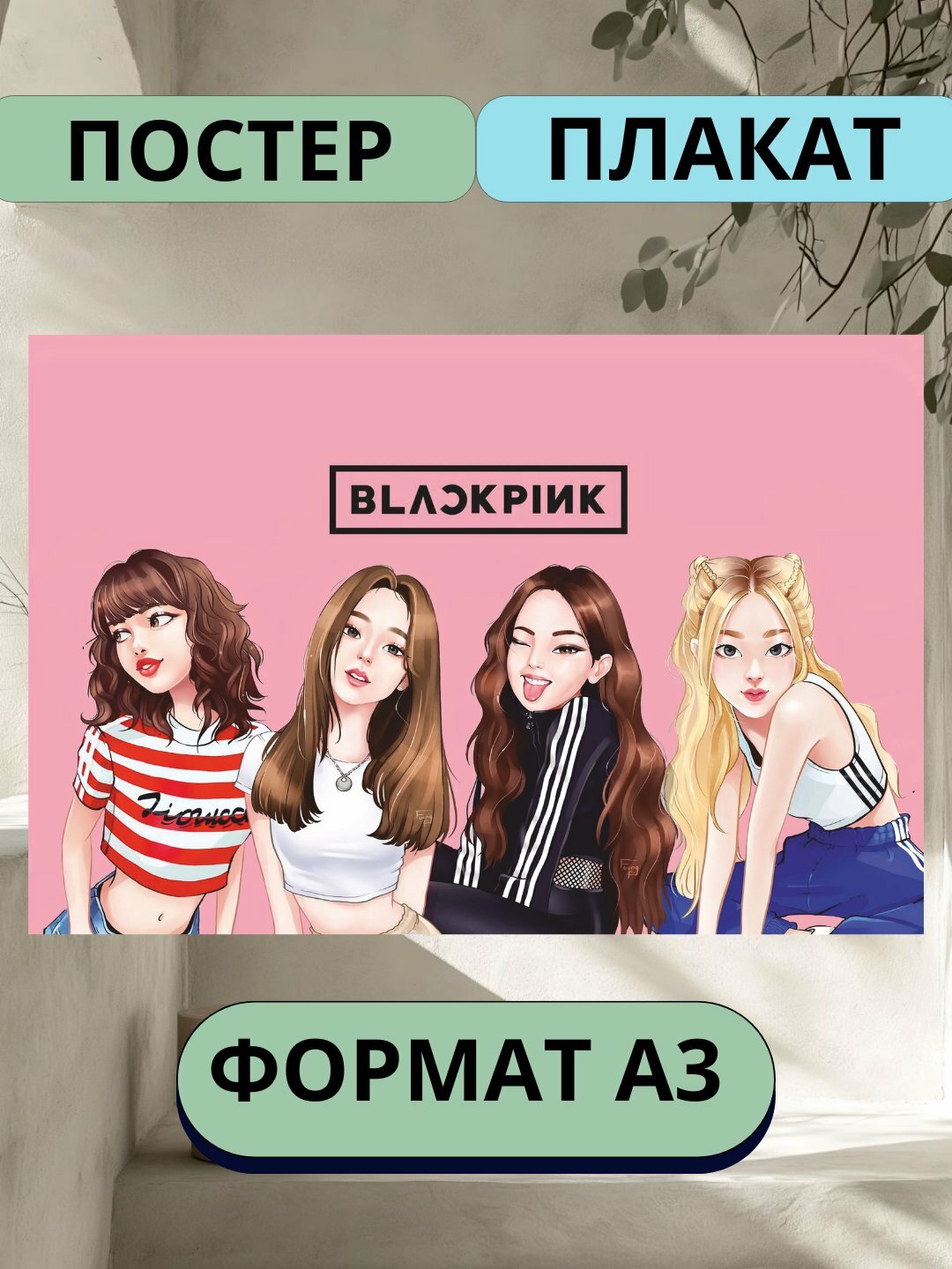 Постер с к поп группой Black pink, музыкальная группа Black pink, А3