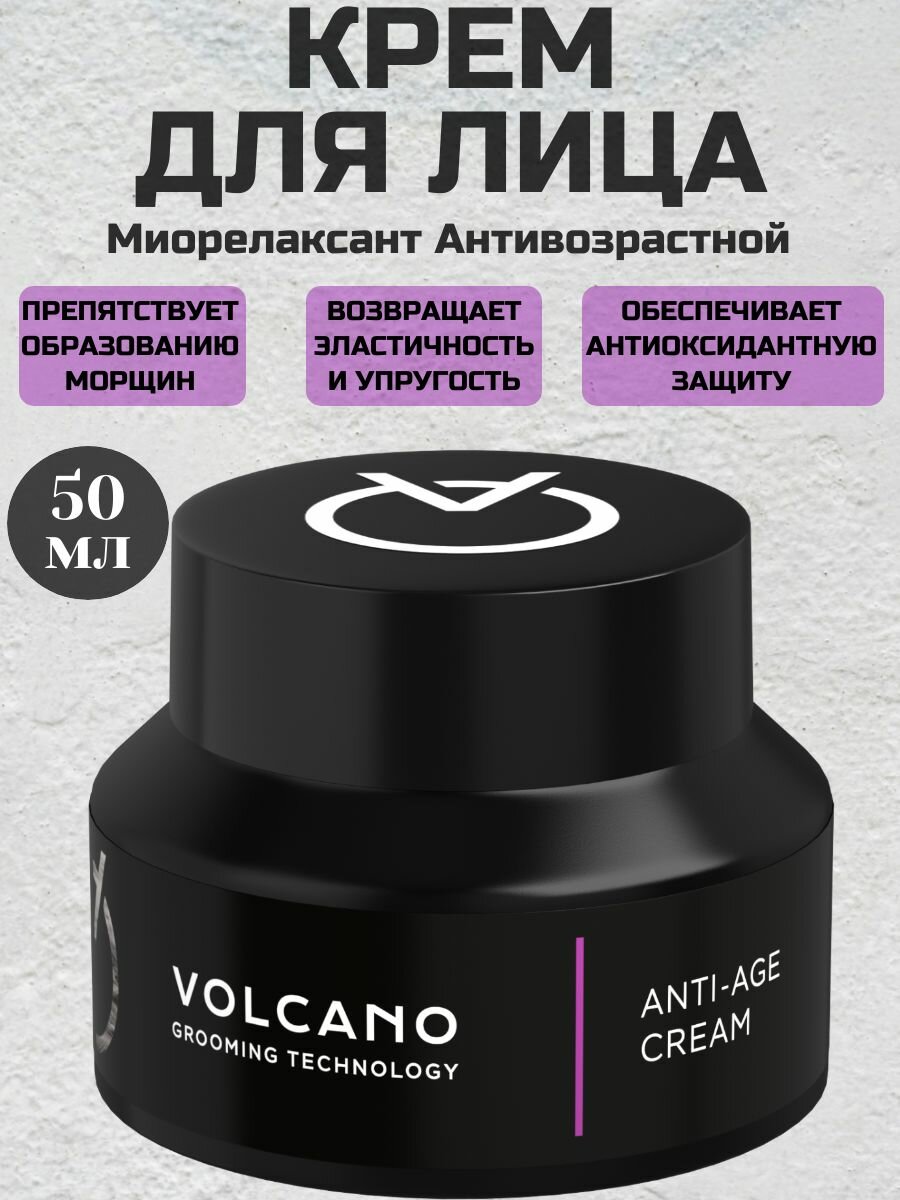 Картинки Набор Volcano G.T. Крем антивозрастной для лица Anti Age 50 мл и сыворотка для кожи вокруг глаз Anti-Stress 15 мл