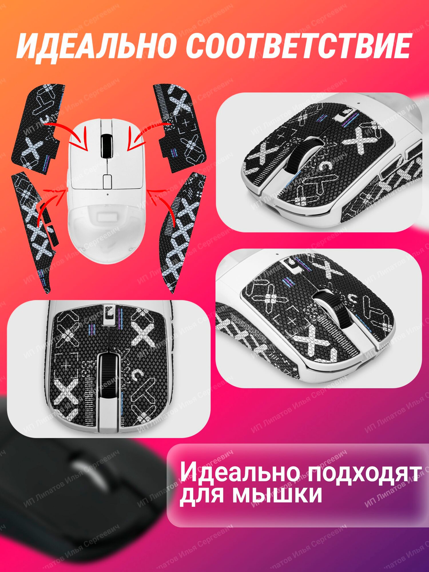 Грипсы для мышки ARDOR GAMING Ulta, Черный с принтом — фото 1