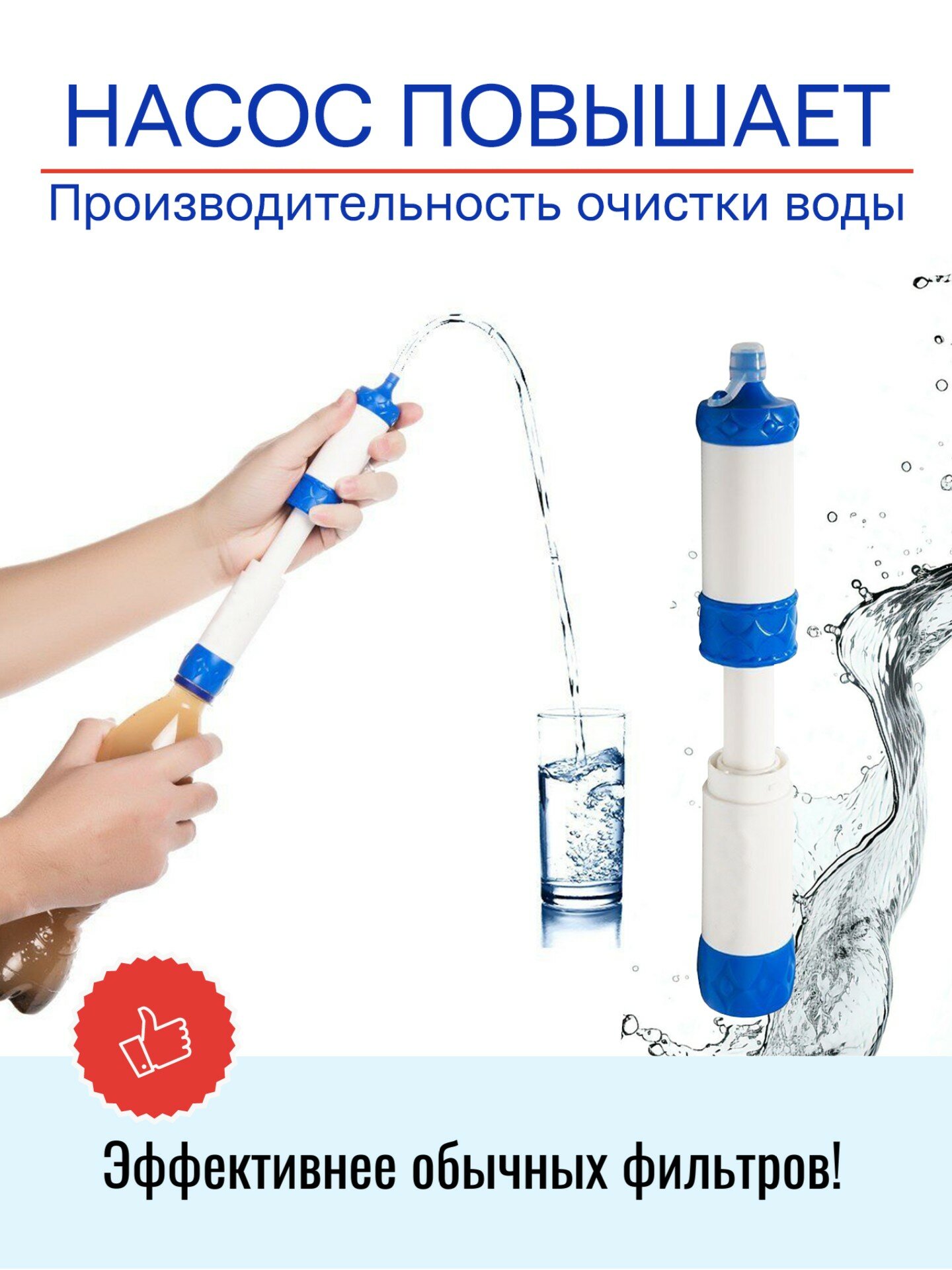 Фильтр для воды походный, фильтр-насос, высокая производительность, для холодной воды — фото 1