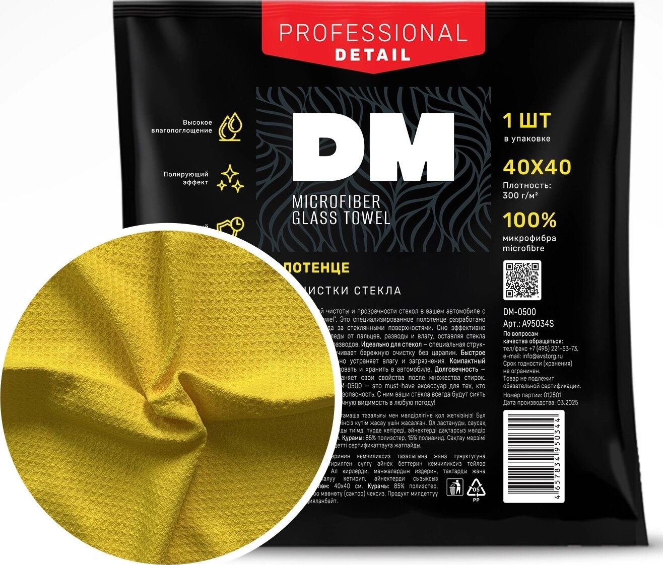 Полотенце для очистки стекла "Glass Towel" AVS DM-0500