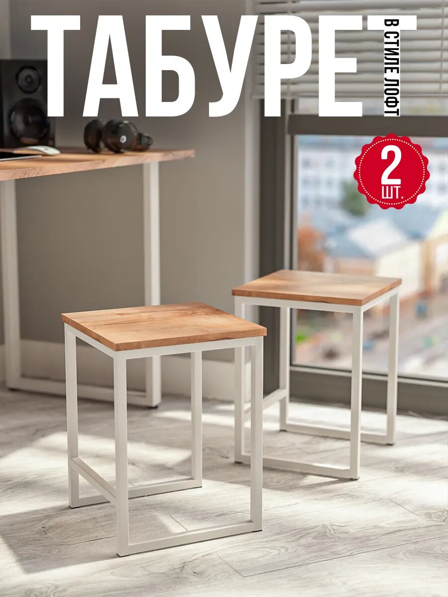Табуреты POLLY.TIME Лофт, в стиле лофт, квадратные, металл, 2 шт