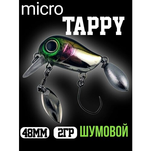 Воблер MICRO TAPPY 48F 2гр, тейл спиннер на голавля, поверхностный воблер крэнк