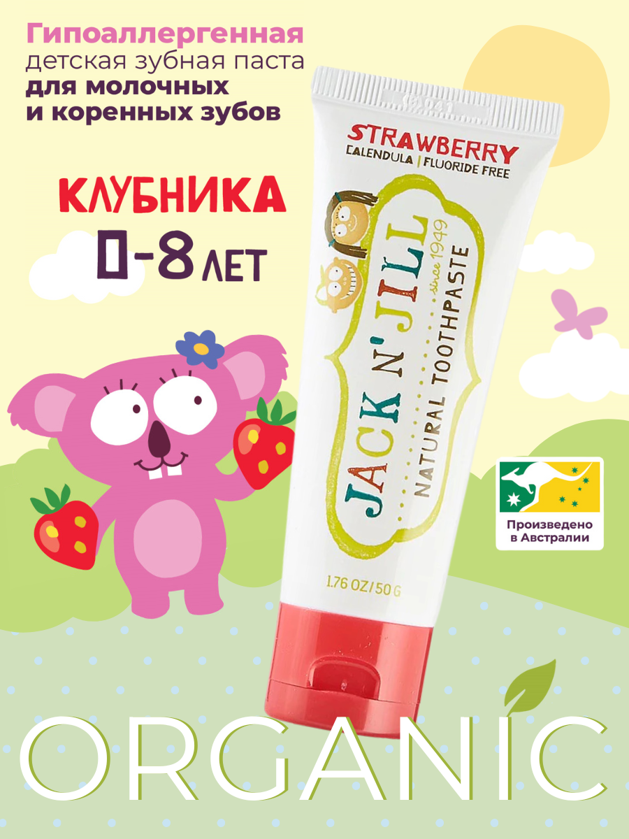 Органическая зубная паста Jack NJill Клубника 50 г