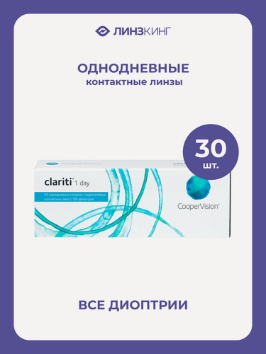 Изображение товара Однодневные контактные линзы CooperVision Clariti 1-Day 30 pk (BC 8.6; D -3.50)