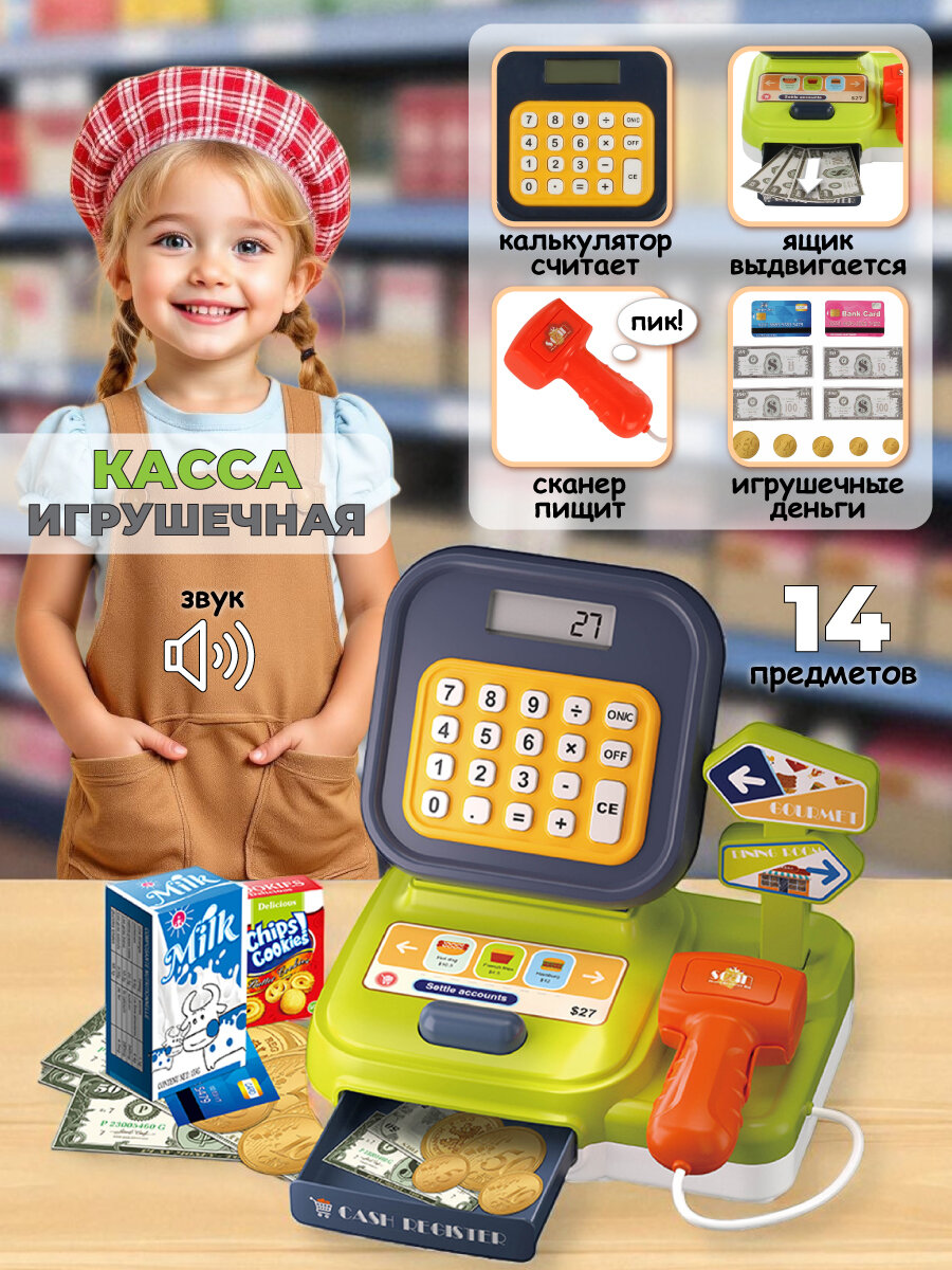 Детская игрушечная касса с деньгами, Veld Co / Игровой магазин с кассой