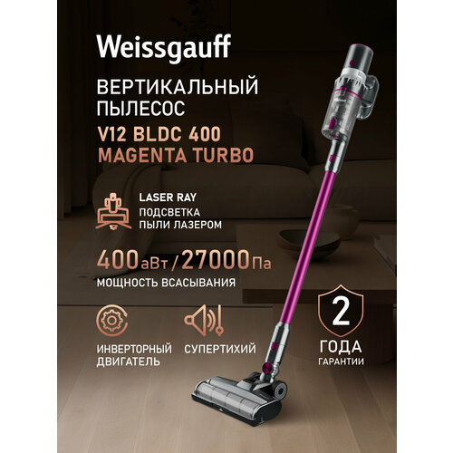 Вертикальный беспроводной пылесос Weissgauff V12 BLDC 400 Nero Turbo Инверторный двигатель Мощность 400 Вт 9990₽