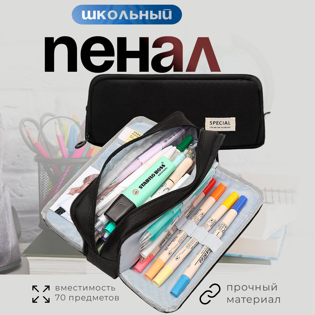 Пенал SUMATI школьный подростковый черный