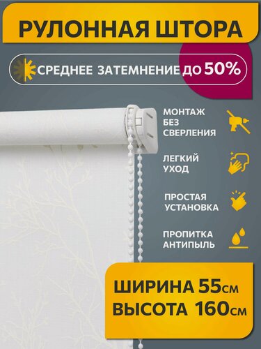 Изображение товара Рулонные шторы Decofest "Жардин", светонепроницаемые, полупрозрачные, белые, 55х160