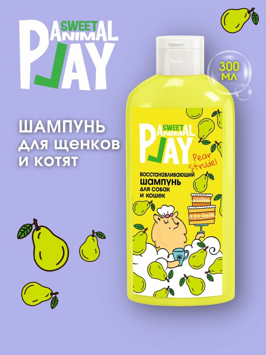 Шампунь для собак и кошек Animal Play Sweet Грушевый Штрудель восстанавливающий 300 мл