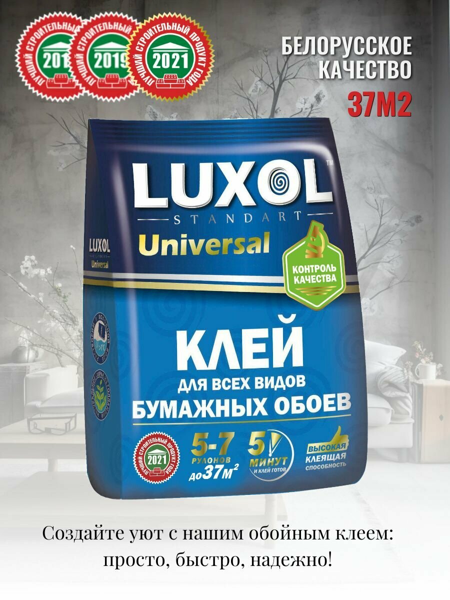 Клей обойный LUXOL универсал (Standart) 180г.