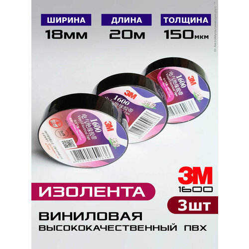 3M изолента ПВХ 3шт по 20метров ширина 19мм с теснением 3м 1128₽