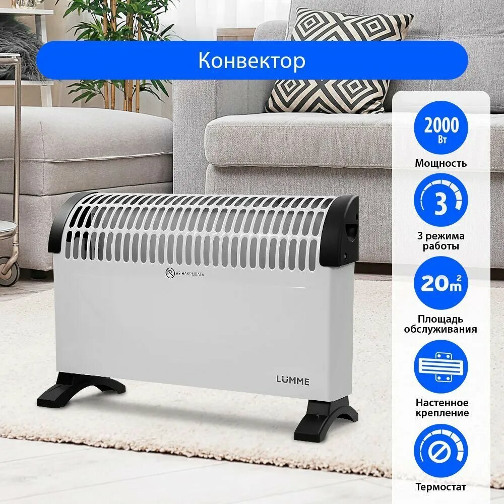 Обогреватель конвектор LUMME LU-CH606A обогреватель для дома с креплением для настенного монтажа 2000 Вт белый жемчуг