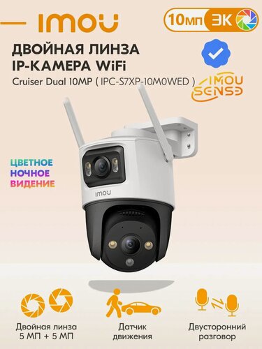 Изображение товара Wi-Fi IP-камера IMOU Cruiser Dual 10MP IPC-S7XEP-10M0WED-0360B-imou уличная поворотная ИК микрофон динамик CMOS