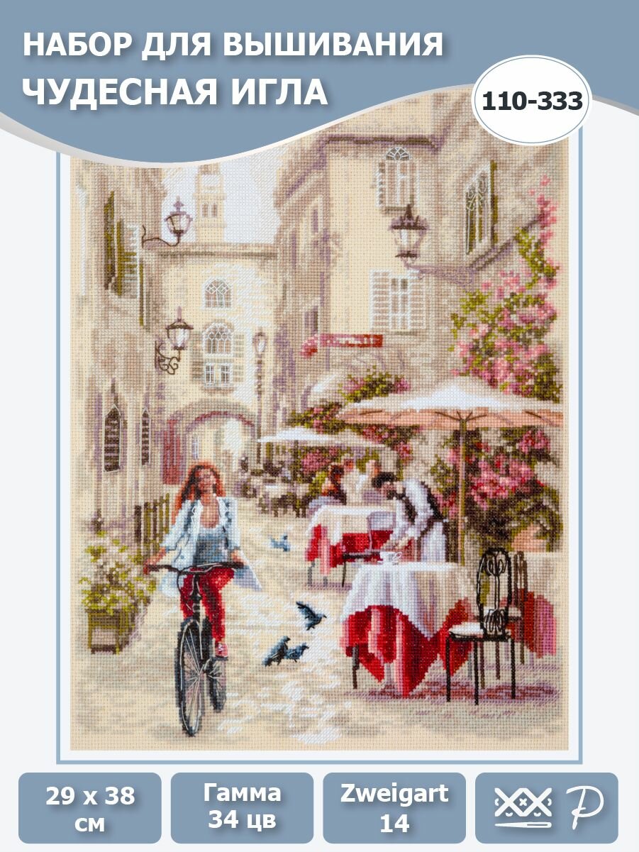110-333 "Городская прогулка" 29*38см