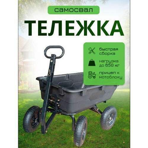 фото Пластиковая строительная тележка vicart тачанка 550 с кузовом, грузоподъемность 350 кг