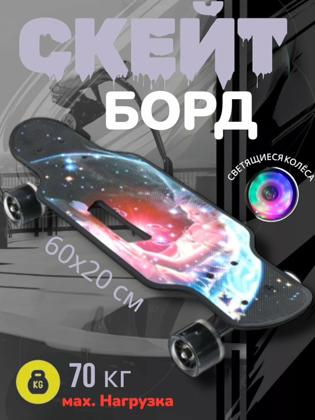 Скейтборды и Пенниборды бренда, качественные и прочные, для активного отдыха