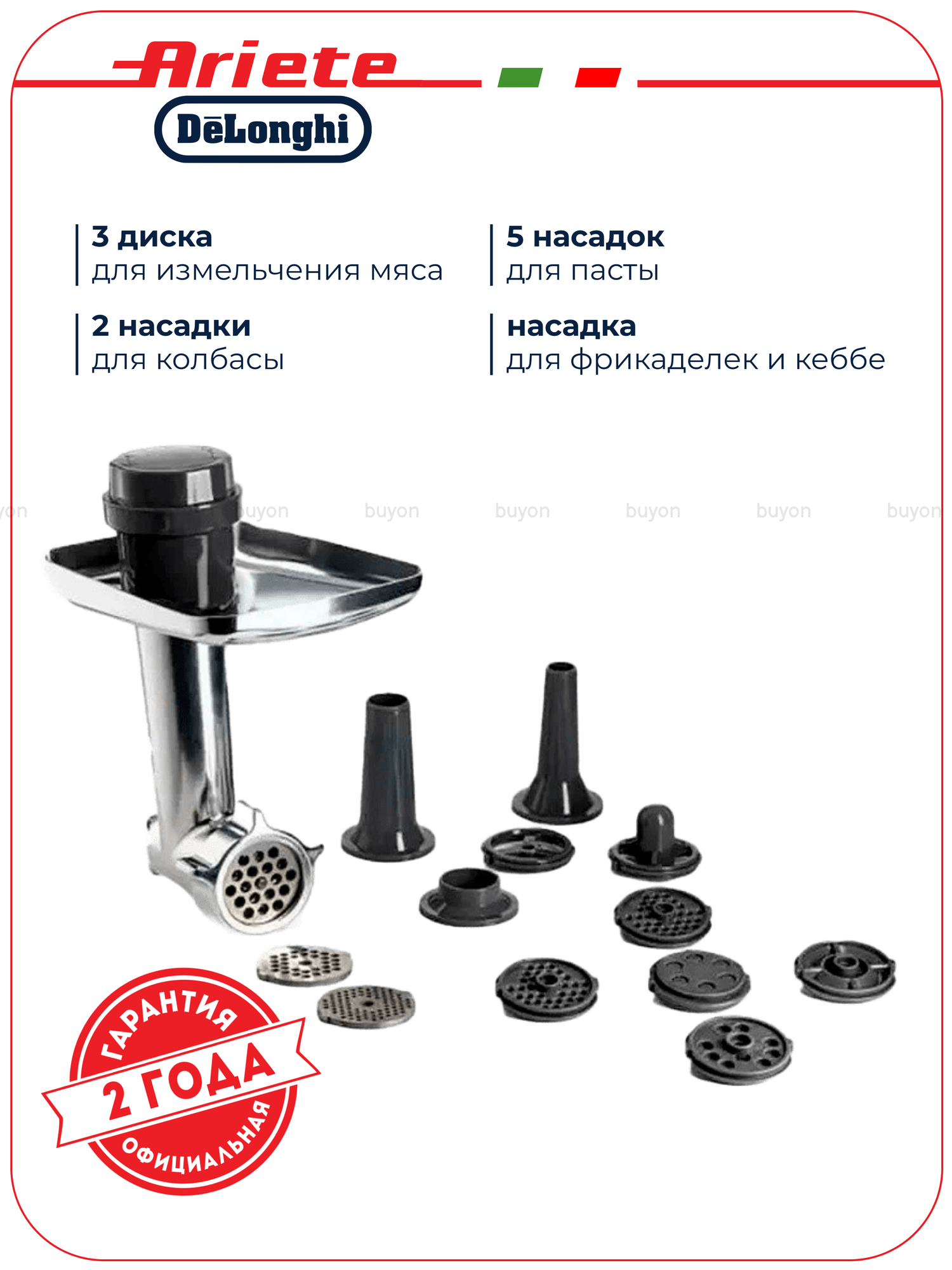 Набор насадок для кухонной машины Ariete 1589 Moderna (00C407900AR0)