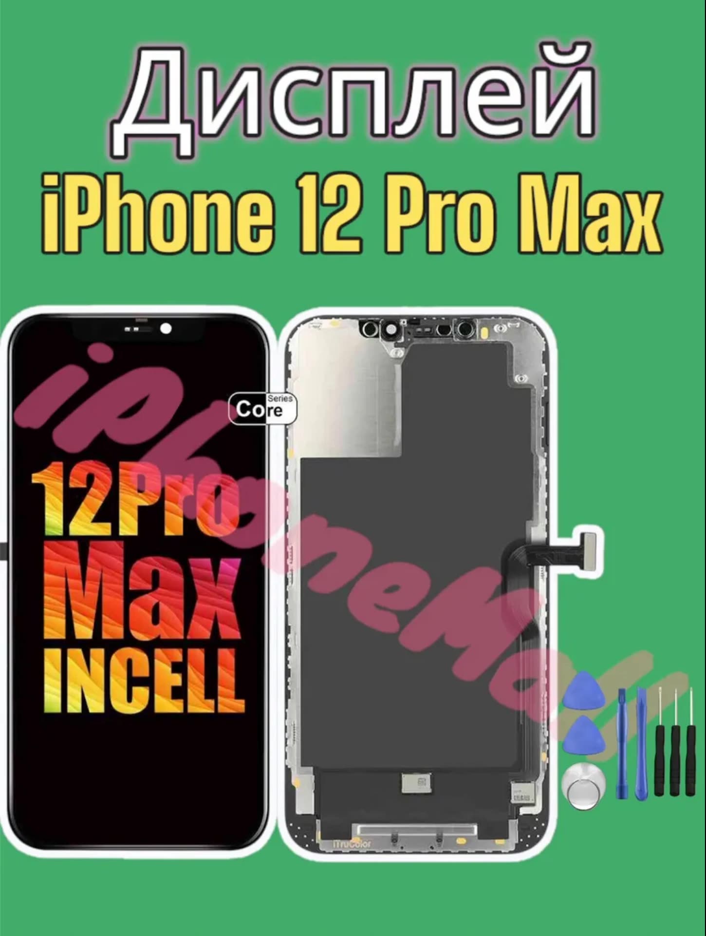Дисплей для iPhone 12 Pro Max INCELL, с тачскрином FHD Premium — фото 1